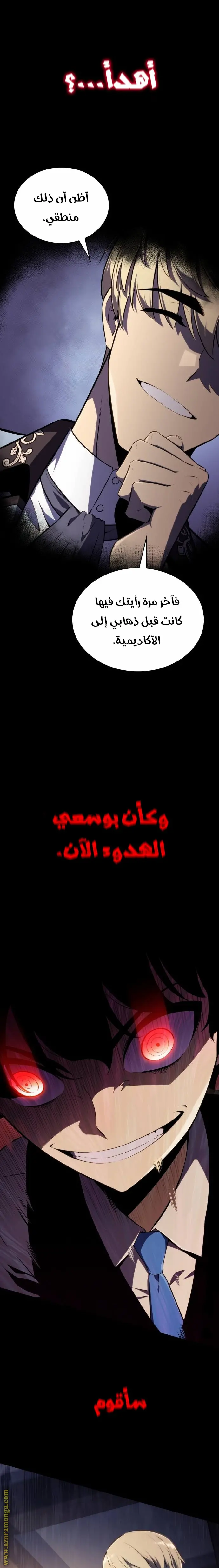 The Regressed Son of a Duke Is an Assassin الفصل 14 — صفحة 12