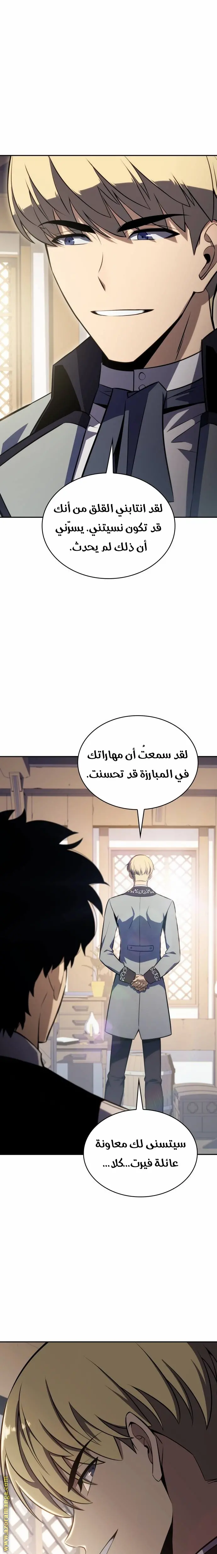 The Regressed Son of a Duke Is an Assassin الفصل 14 — صفحة 16