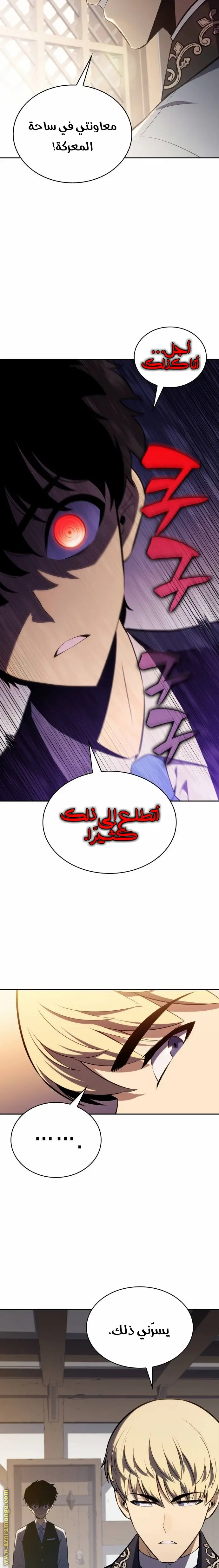 The Regressed Son of a Duke Is an Assassin الفصل 14 — صفحة 17