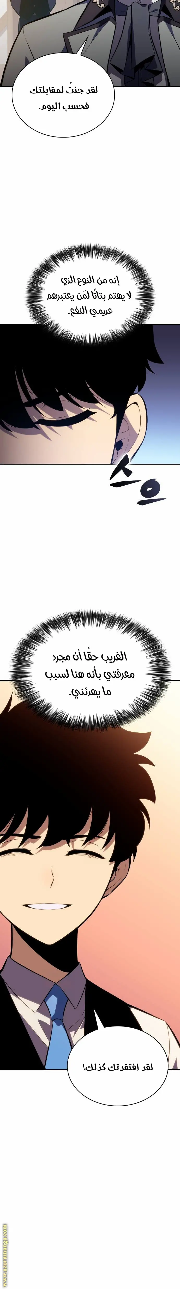 The Regressed Son of a Duke Is an Assassin الفصل 14 — صفحة 18