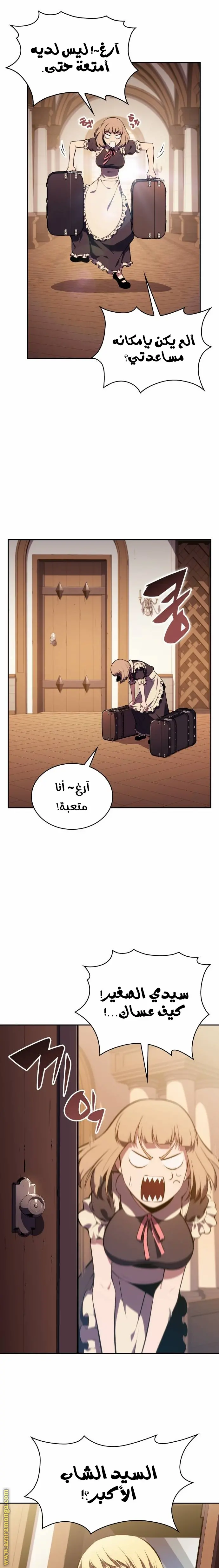 The Regressed Son of a Duke Is an Assassin الفصل 14 — صفحة 19