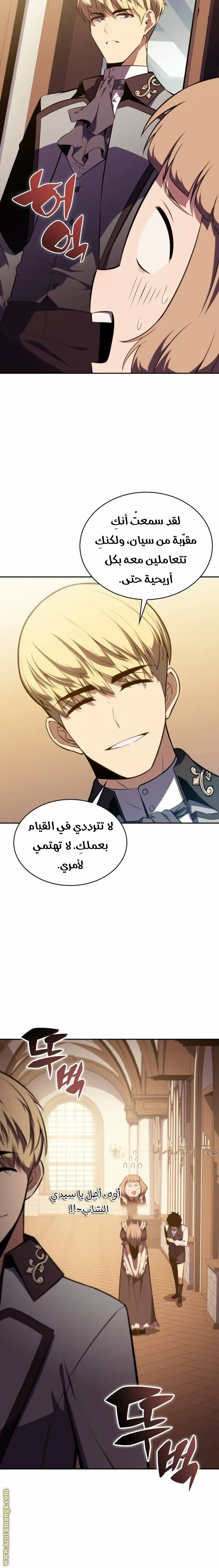 The Regressed Son of a Duke Is an Assassin الفصل 14 — صفحة 20