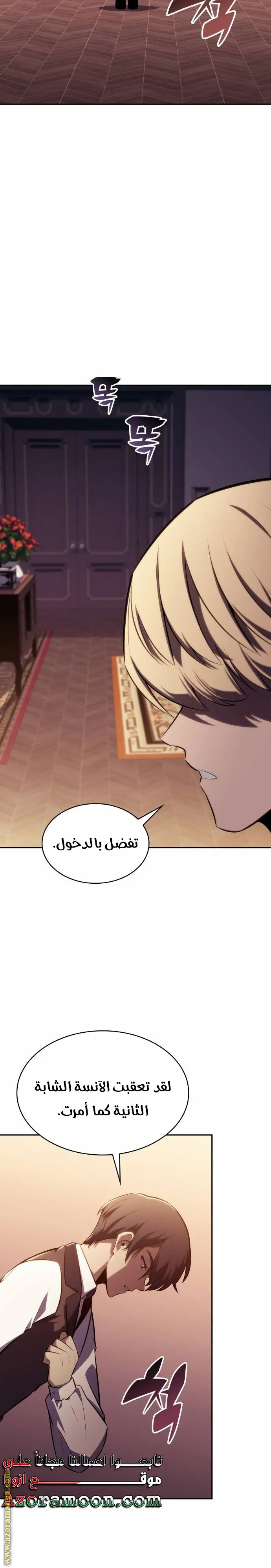 The Regressed Son of a Duke Is an Assassin الفصل 14 — صفحة 26