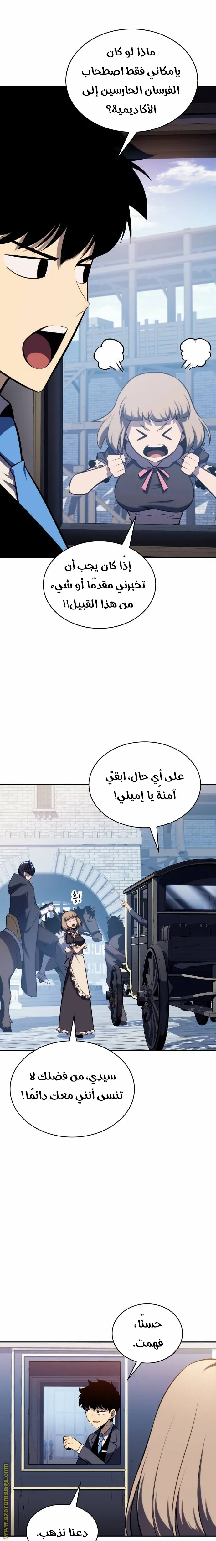 The Regressed Son of a Duke Is an Assassin الفصل 15 — صفحة 2