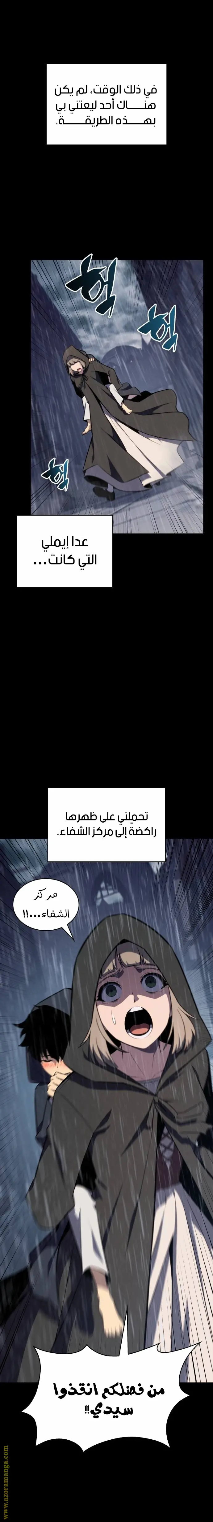 The Regressed Son of a Duke Is an Assassin الفصل 15 — صفحة 5