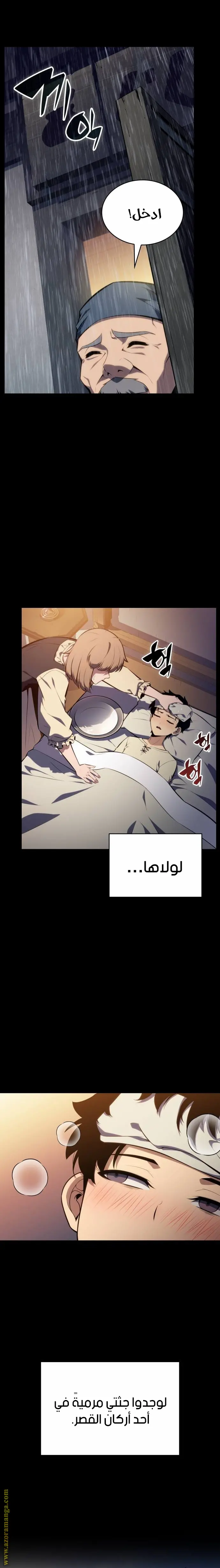 The Regressed Son of a Duke Is an Assassin الفصل 15 — صفحة 6