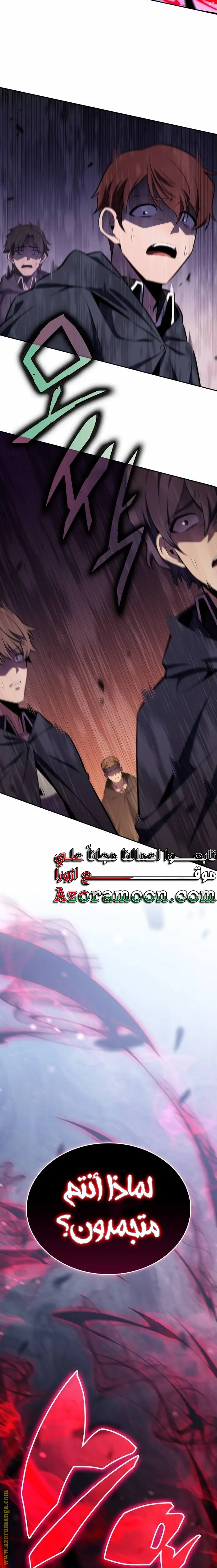 The Regressed Son of a Duke Is an Assassin الفصل 15 — صفحة 18