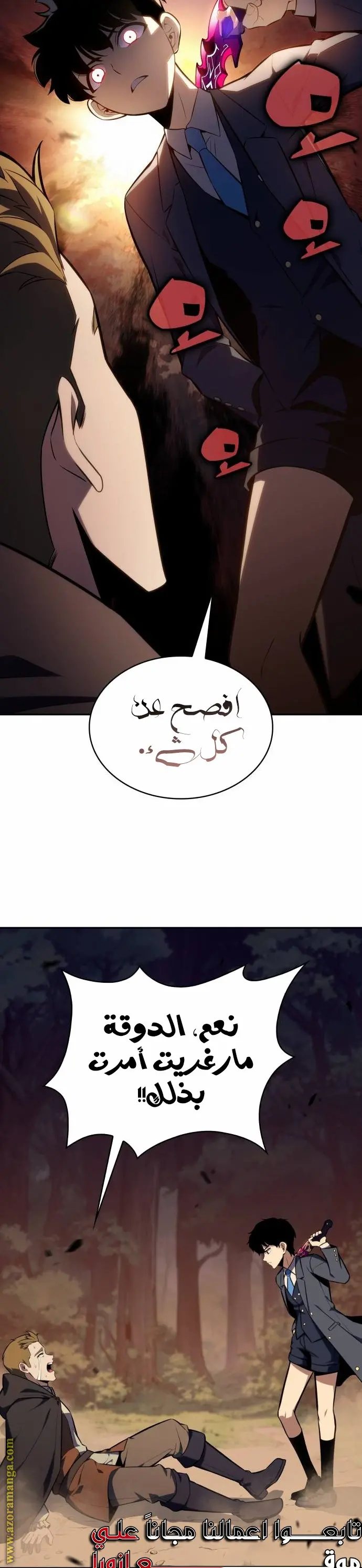 The Regressed Son of a Duke Is an Assassin الفصل 15 — صفحة 26
