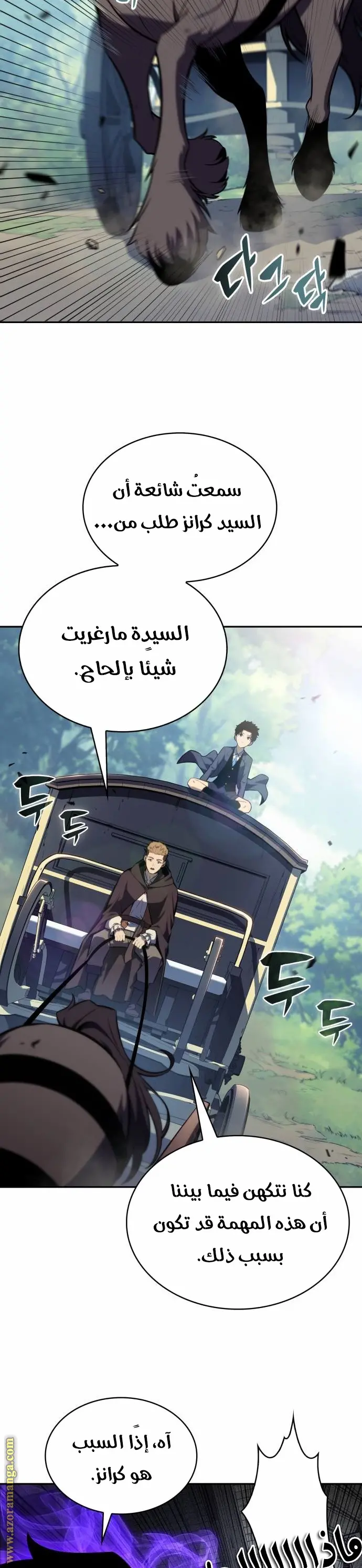 The Regressed Son of a Duke Is an Assassin الفصل 15 — صفحة 28