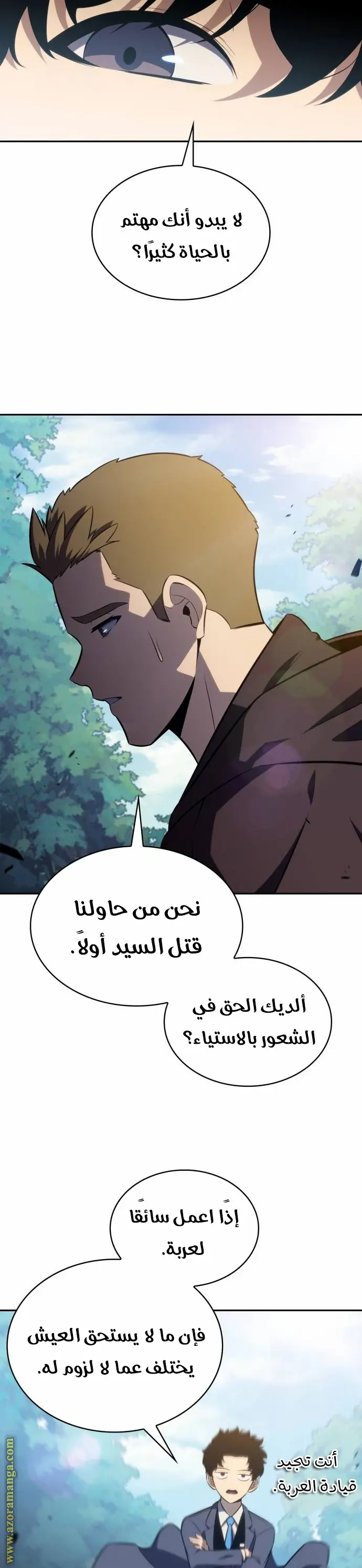 The Regressed Son of a Duke Is an Assassin الفصل 15 — صفحة 31