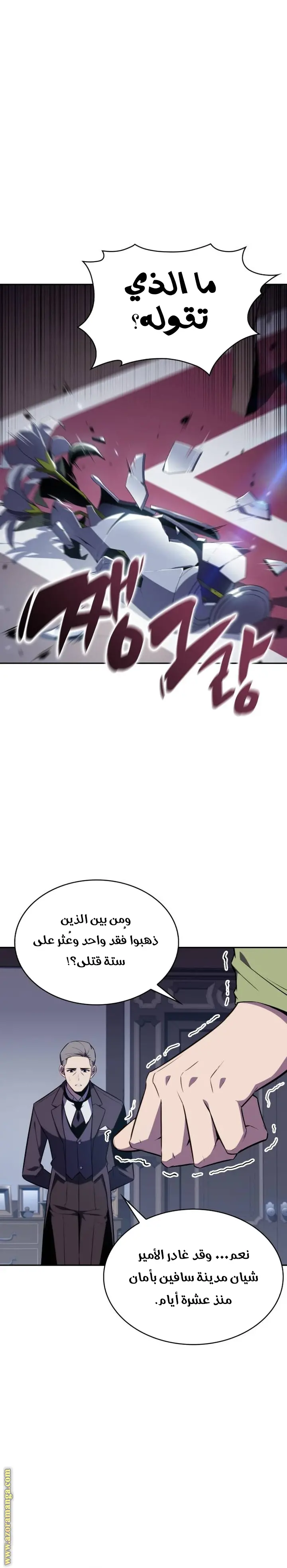 The Regressed Son of a Duke Is an Assassin الفصل 16 — صفحة 1