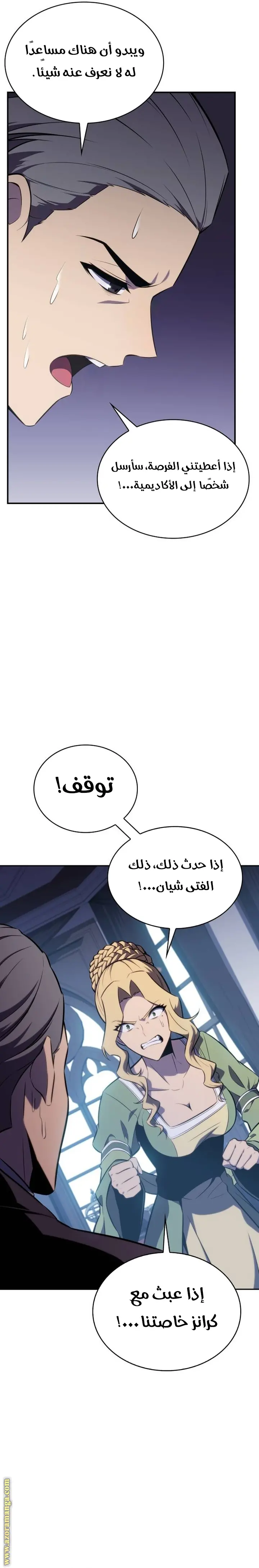 The Regressed Son of a Duke Is an Assassin الفصل 16 — صفحة 3
