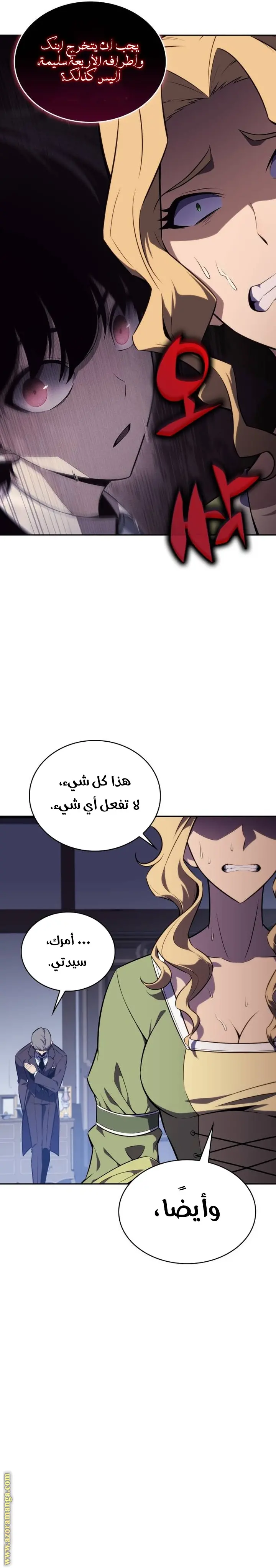 The Regressed Son of a Duke Is an Assassin الفصل 16 — صفحة 4
