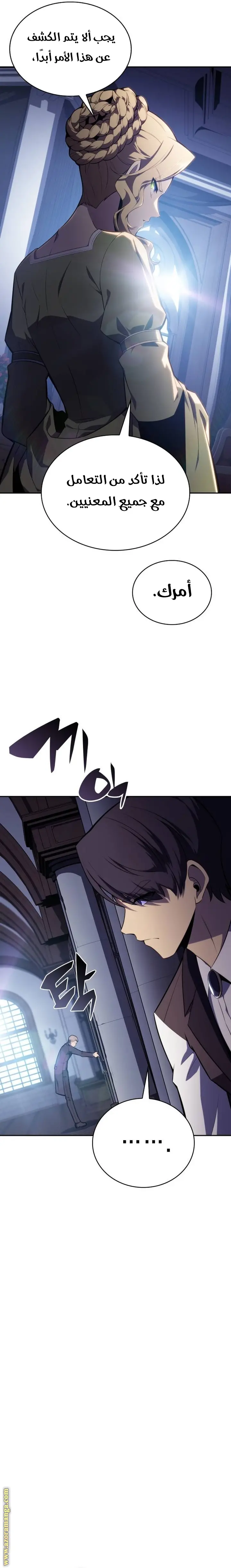 The Regressed Son of a Duke Is an Assassin الفصل 16 — صفحة 5