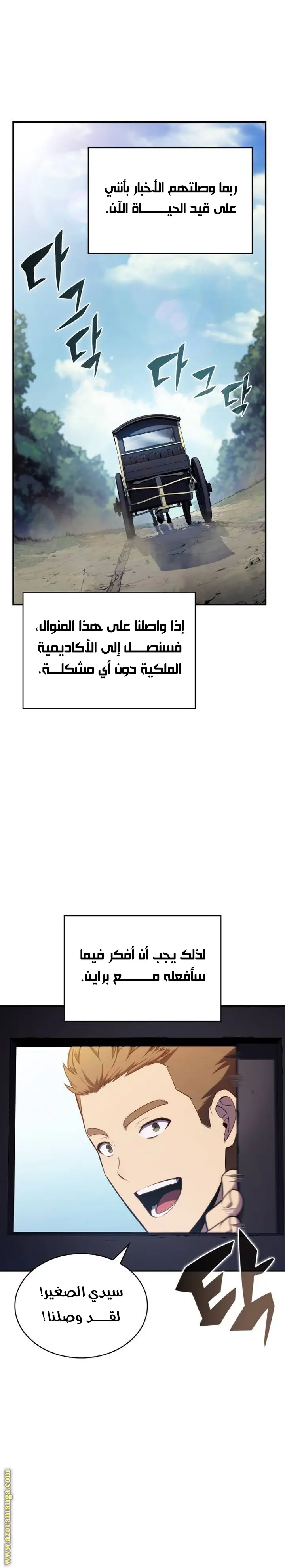 The Regressed Son of a Duke Is an Assassin الفصل 16 — صفحة 7