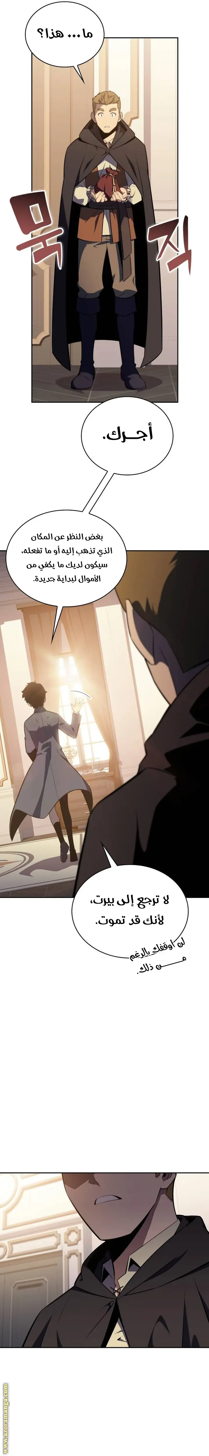 The Regressed Son of a Duke Is an Assassin الفصل 16 — صفحة 16