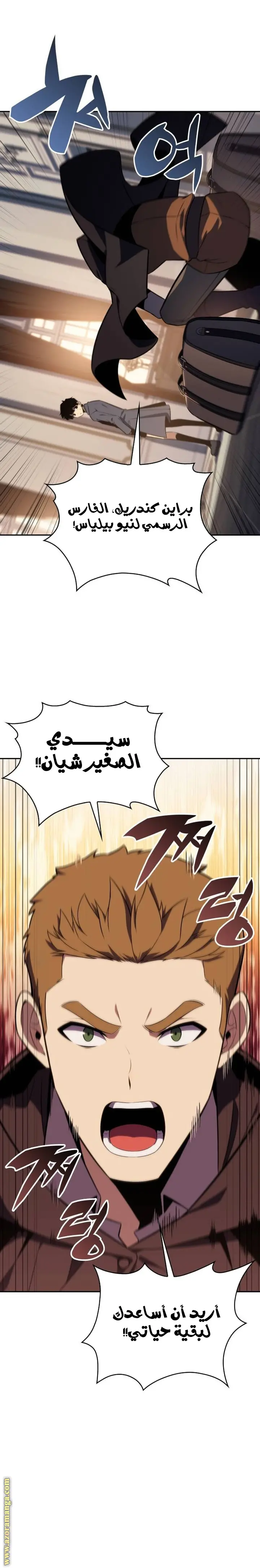 The Regressed Son of a Duke Is an Assassin الفصل 16 — صفحة 17