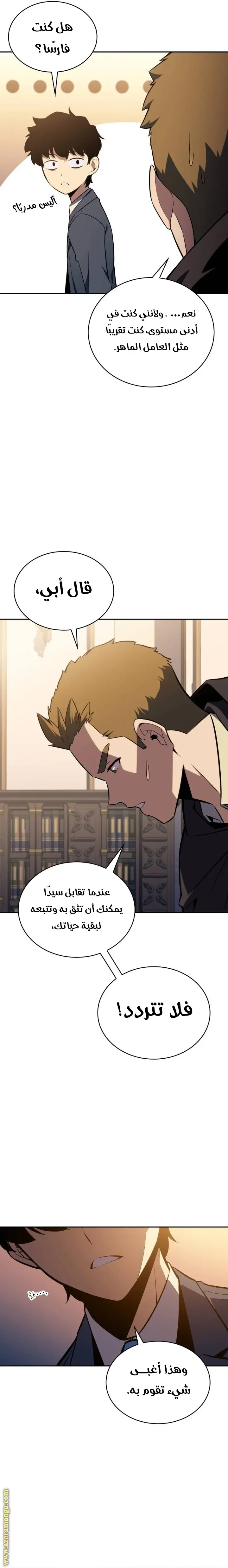 The Regressed Son of a Duke Is an Assassin الفصل 16 — صفحة 18