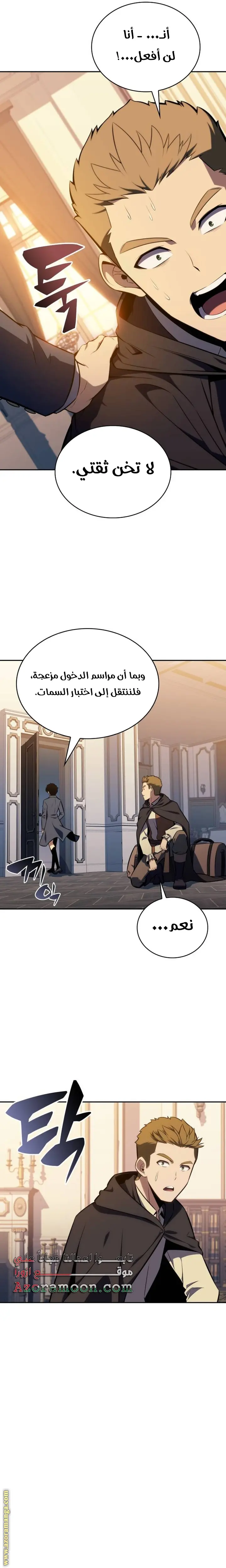 The Regressed Son of a Duke Is an Assassin الفصل 16 — صفحة 20
