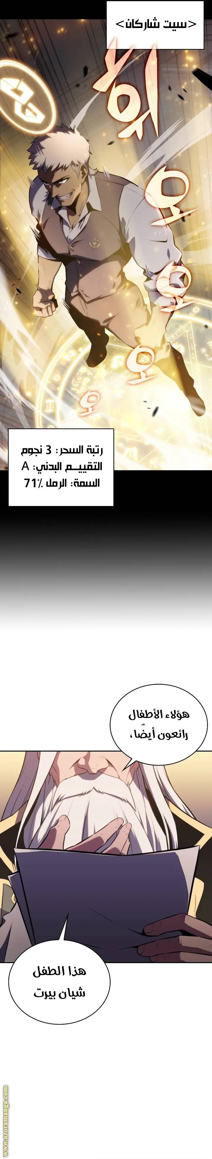 The Regressed Son of a Duke Is an Assassin الفصل 16 — صفحة 23