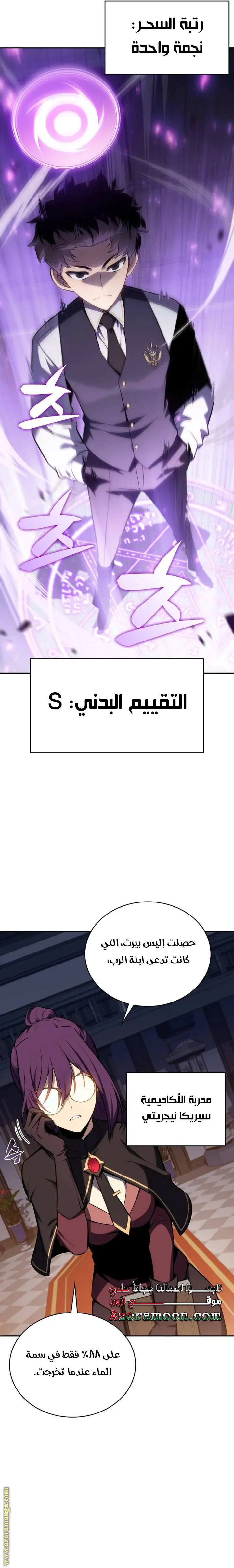 The Regressed Son of a Duke Is an Assassin الفصل 16 — صفحة 24
