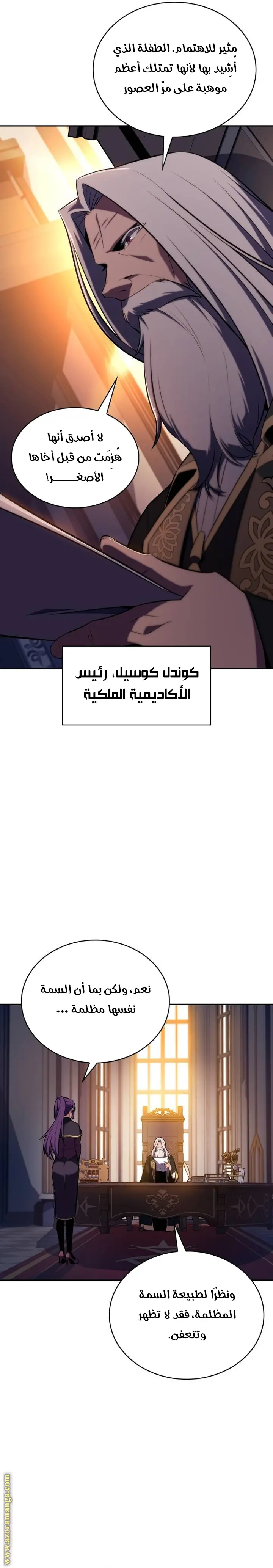 The Regressed Son of a Duke Is an Assassin الفصل 16 — صفحة 25