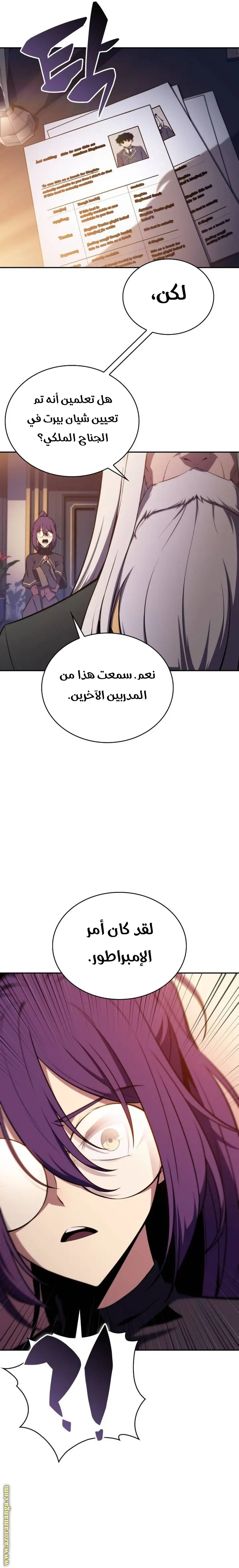 The Regressed Son of a Duke Is an Assassin الفصل 16 — صفحة 26