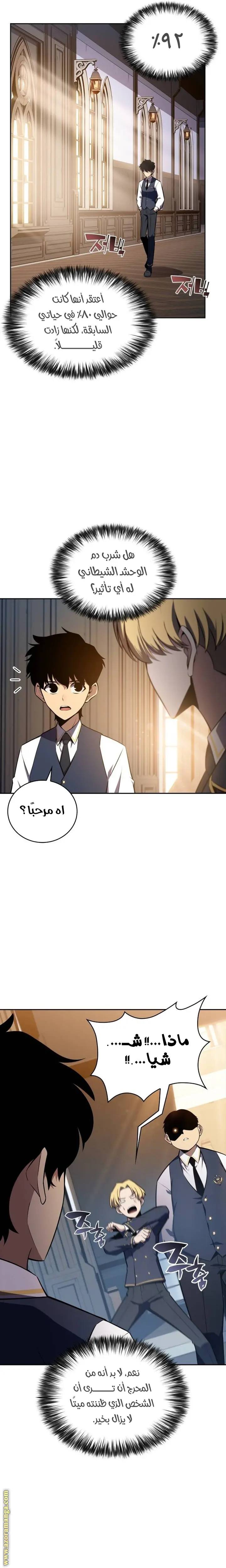 The Regressed Son of a Duke Is an Assassin الفصل 16 — صفحة 29