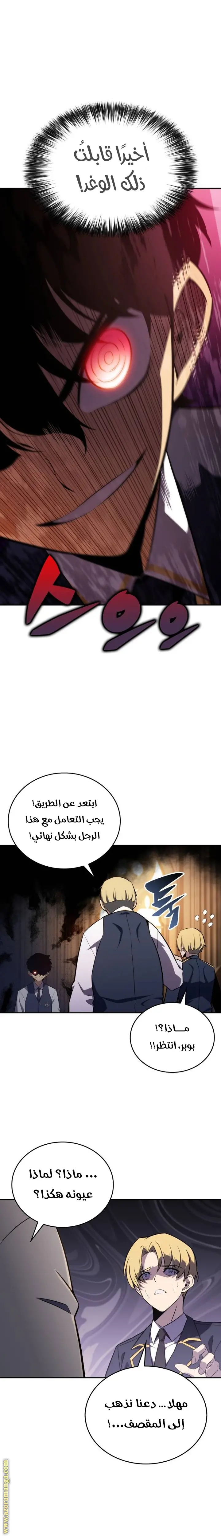 The Regressed Son of a Duke Is an Assassin الفصل 16 — صفحة 31