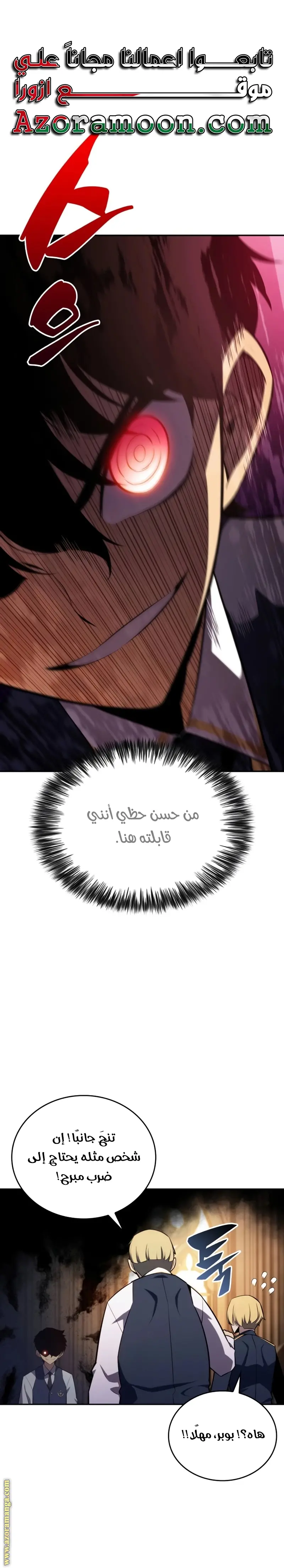 The Regressed Son of a Duke Is an Assassin الفصل 17 — صفحة 1