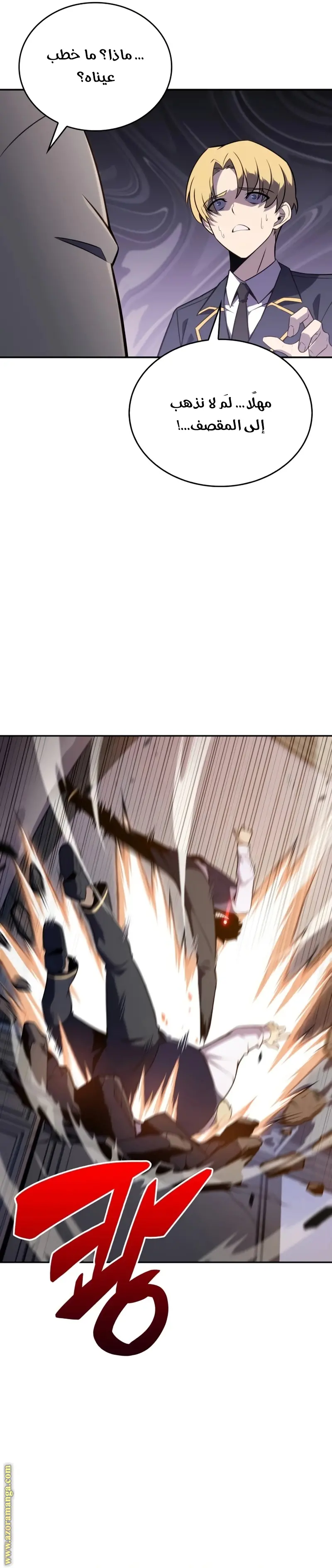 The Regressed Son of a Duke Is an Assassin الفصل 17 — صفحة 2
