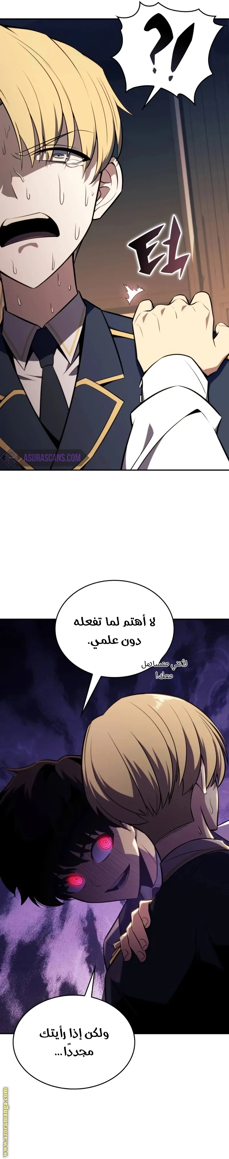 The Regressed Son of a Duke Is an Assassin الفصل 17 — صفحة 4