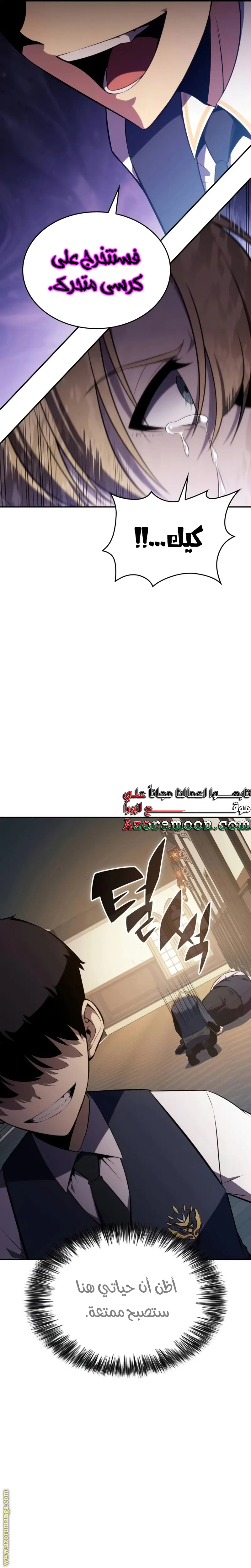 The Regressed Son of a Duke Is an Assassin الفصل 17 — صفحة 5