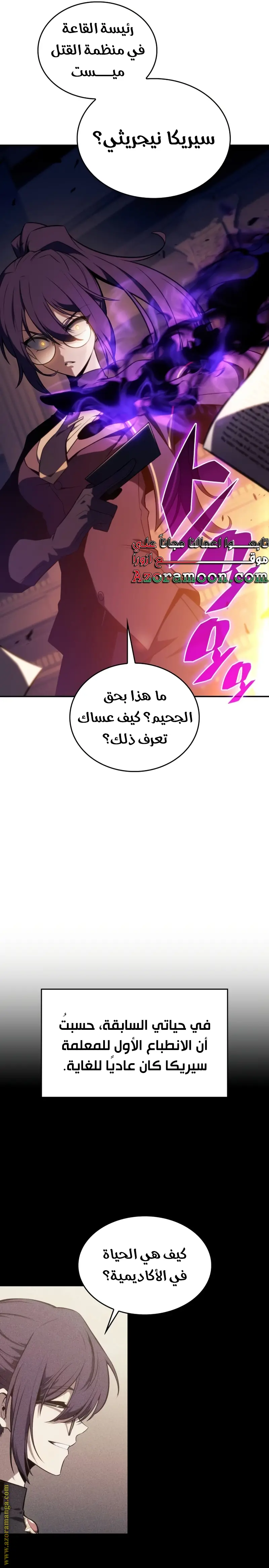 The Regressed Son of a Duke Is an Assassin الفصل 17 — صفحة 13