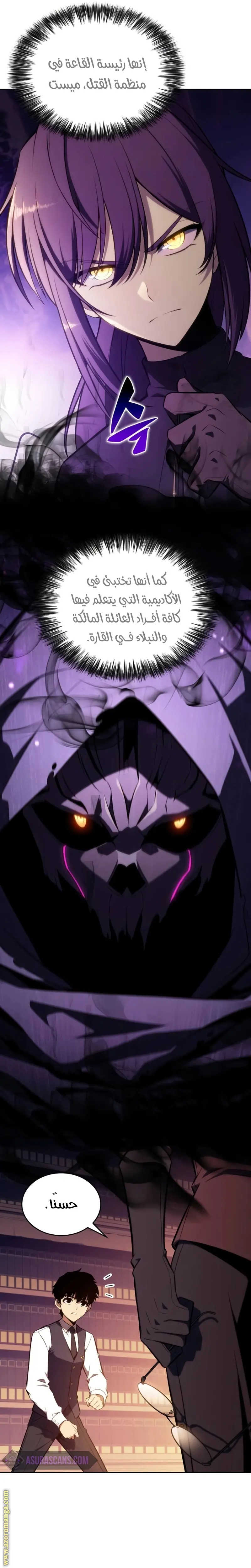 The Regressed Son of a Duke Is an Assassin الفصل 17 — صفحة 20