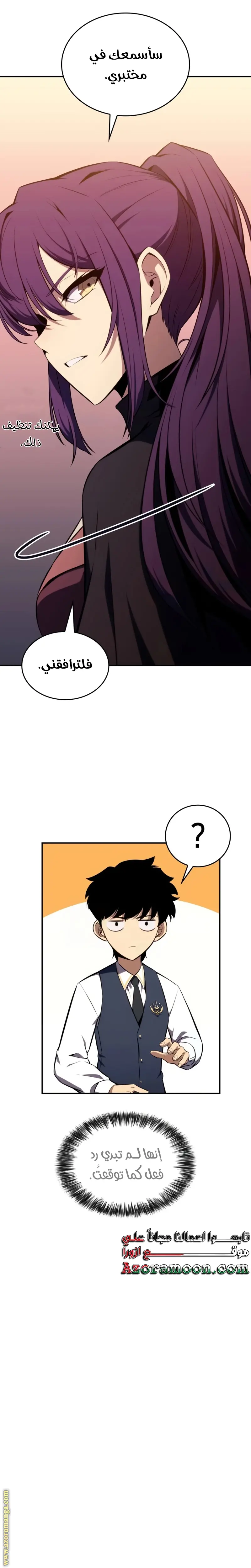 The Regressed Son of a Duke Is an Assassin الفصل 17 — صفحة 21