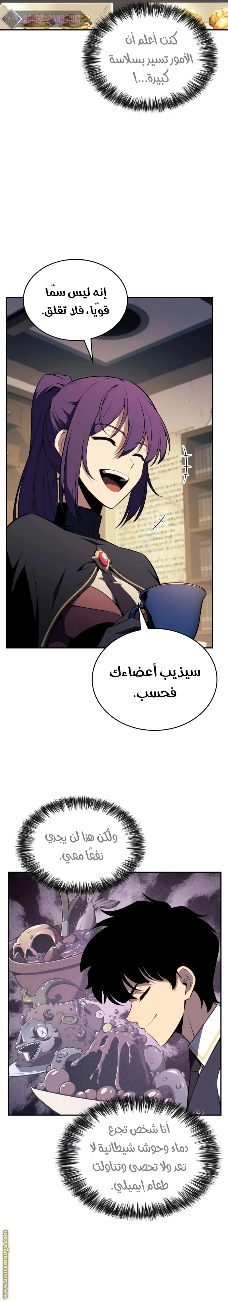 The Regressed Son of a Duke Is an Assassin الفصل 17 — صفحة 23