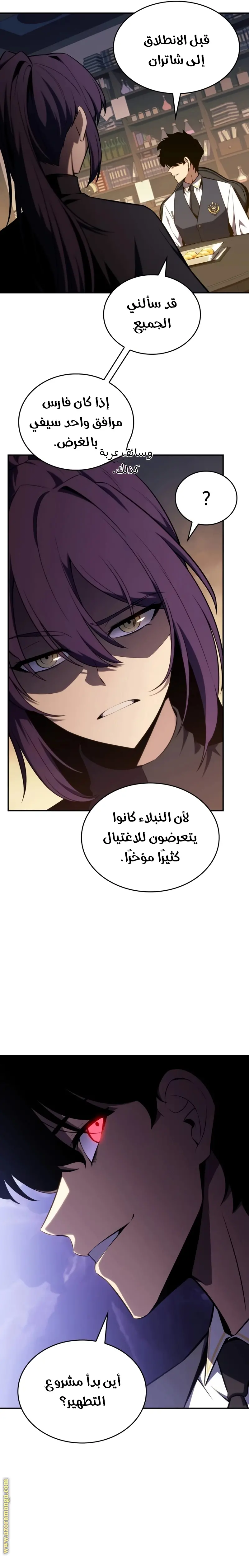 The Regressed Son of a Duke Is an Assassin الفصل 17 — صفحة 27