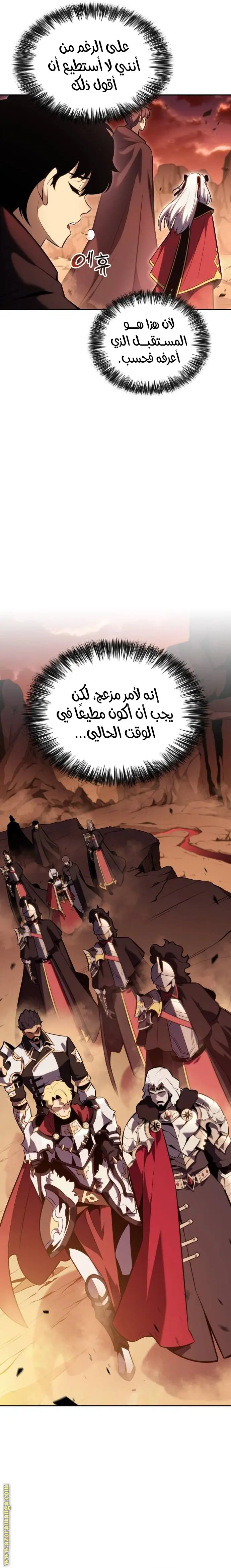 The Regressed Son of a Duke Is an Assassin الفصل 8 — صفحة 20