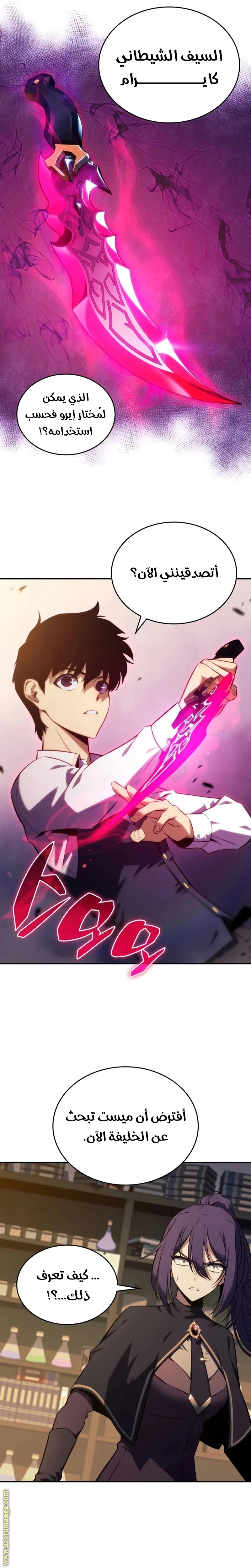 The Regressed Son of a Duke Is an Assassin الفصل 17 — صفحة 36