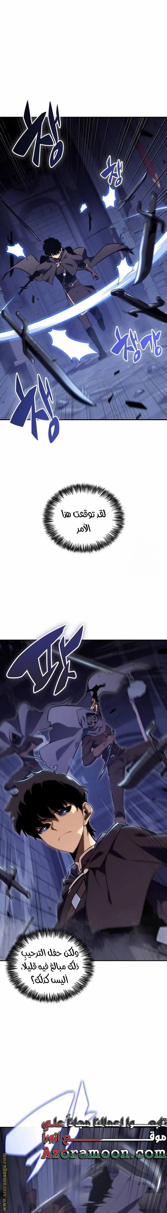 The Regressed Son of a Duke Is an Assassin الفصل 18 — صفحة 5