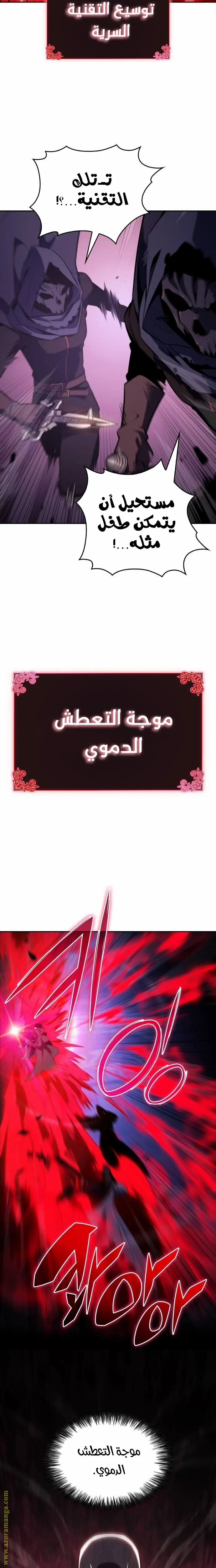 The Regressed Son of a Duke Is an Assassin الفصل 18 — صفحة 9