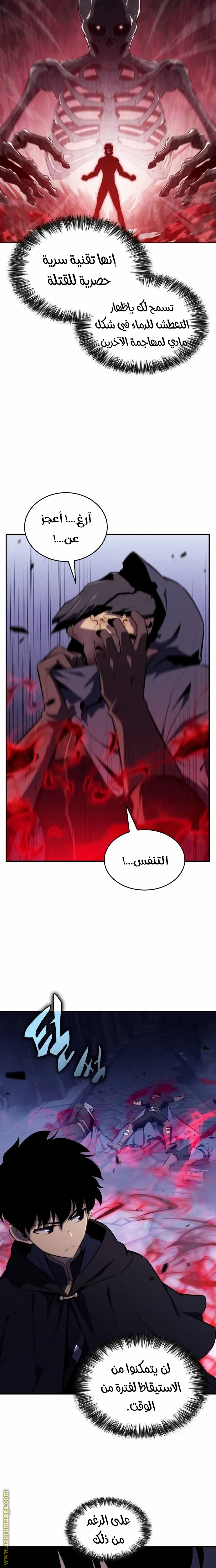 The Regressed Son of a Duke Is an Assassin الفصل 18 — صفحة 10
