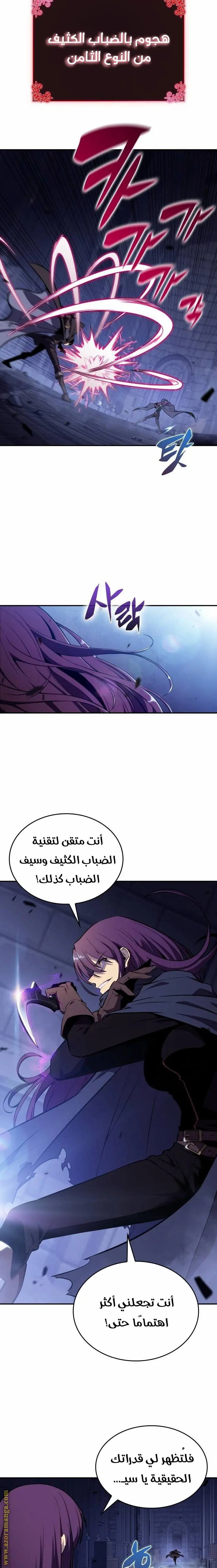 The Regressed Son of a Duke Is an Assassin الفصل 18 — صفحة 14