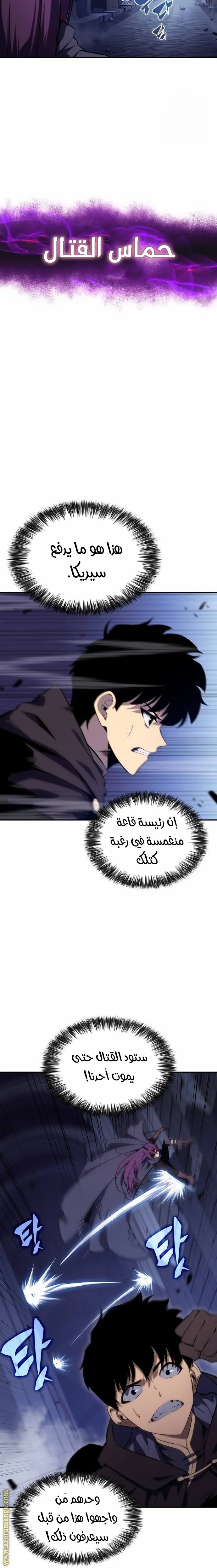 The Regressed Son of a Duke Is an Assassin الفصل 18 — صفحة 15