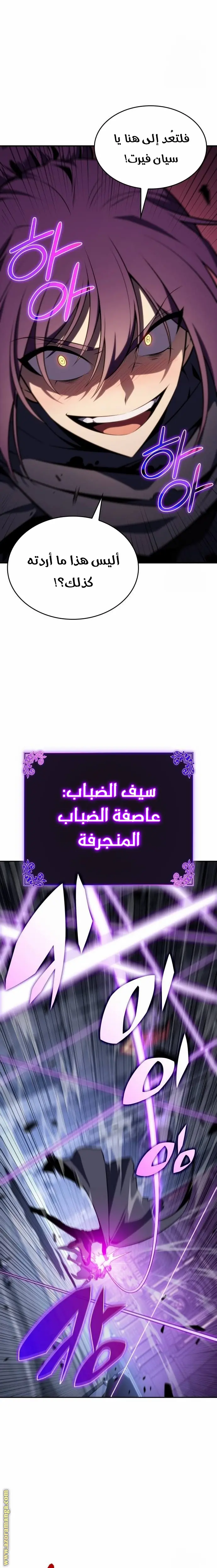 The Regressed Son of a Duke Is an Assassin الفصل 18 — صفحة 16