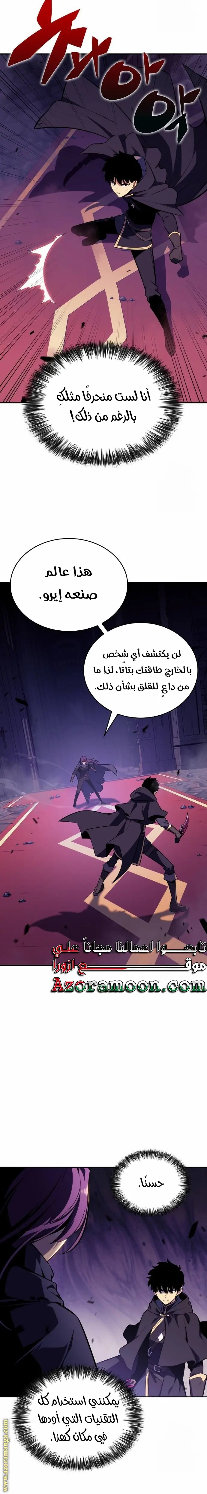 The Regressed Son of a Duke Is an Assassin الفصل 18 — صفحة 17