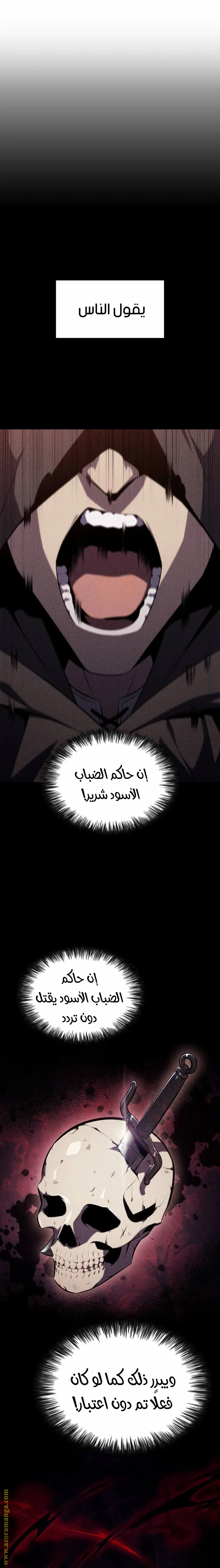 The Regressed Son of a Duke Is an Assassin الفصل 19 — صفحة 1