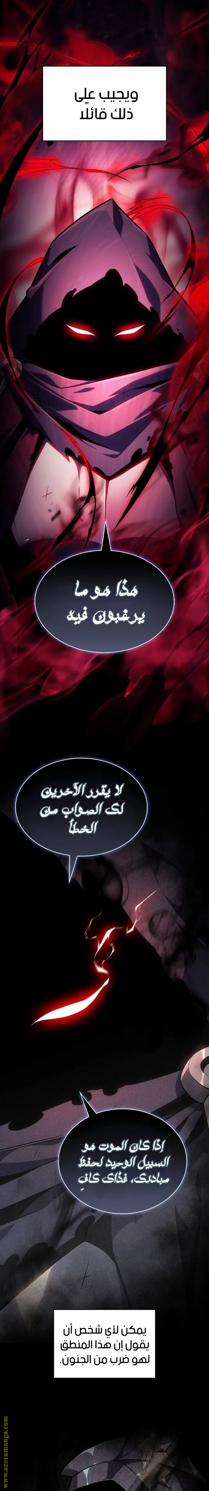 The Regressed Son of a Duke Is an Assassin الفصل 19 — صفحة 2