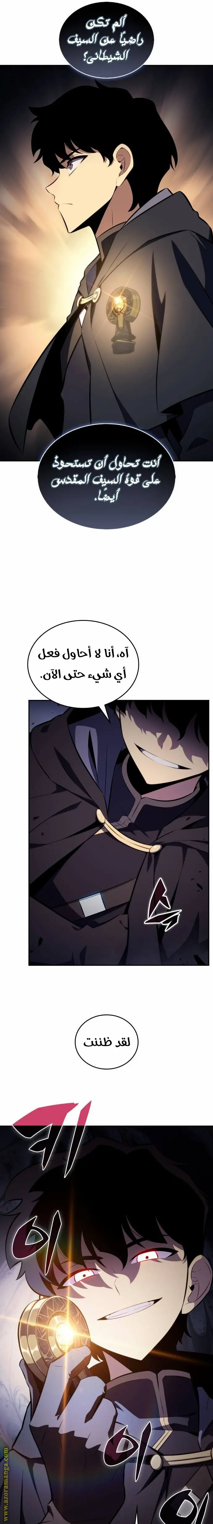 The Regressed Son of a Duke Is an Assassin الفصل 19 — صفحة 12